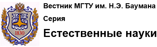 Вестник МГТУ им. Н.Э. Баумана